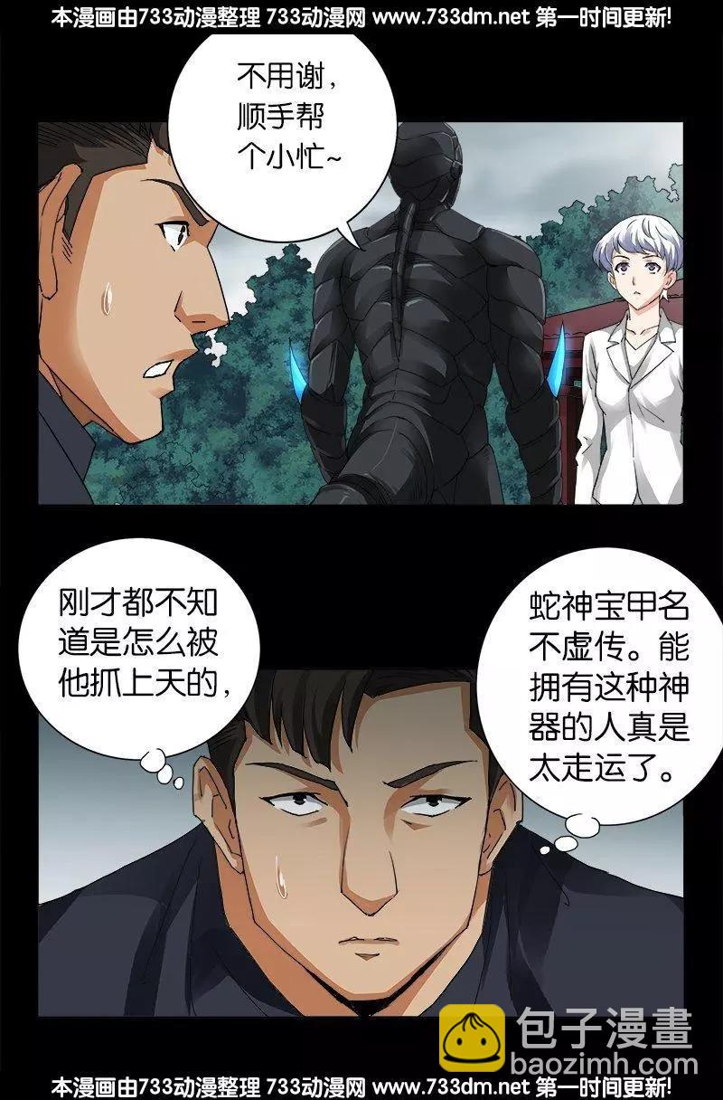 🍚血魔人 第230话 飞人 第12页