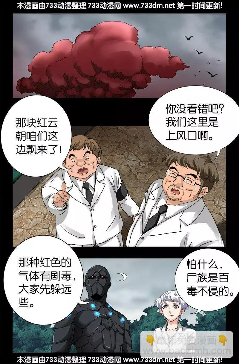 🍚血魔人 第230话 飞人 第13页
