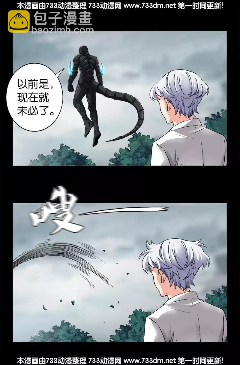 🍚血魔人 第230话 飞人 第14页