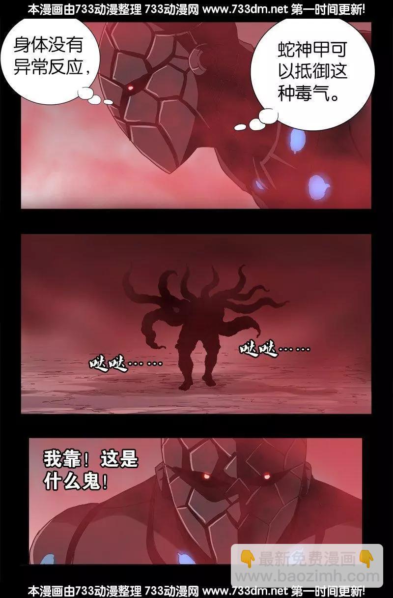 🍚血魔人 第230话 飞人 第17页