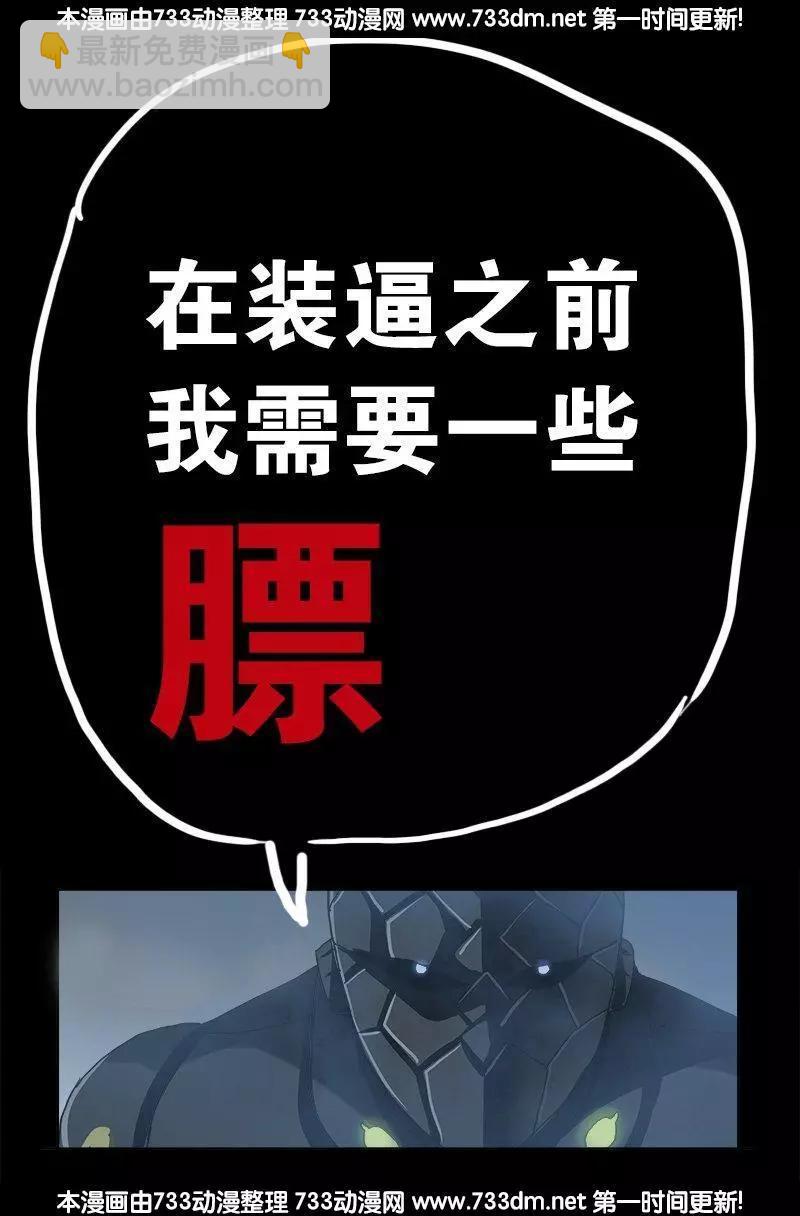 🍚血魔人 第230话 飞人 第18页