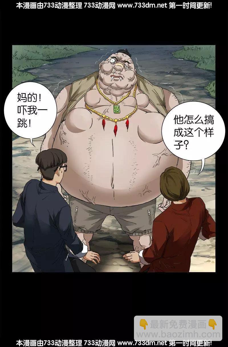 🍚血魔人 第230话 飞人 第3页