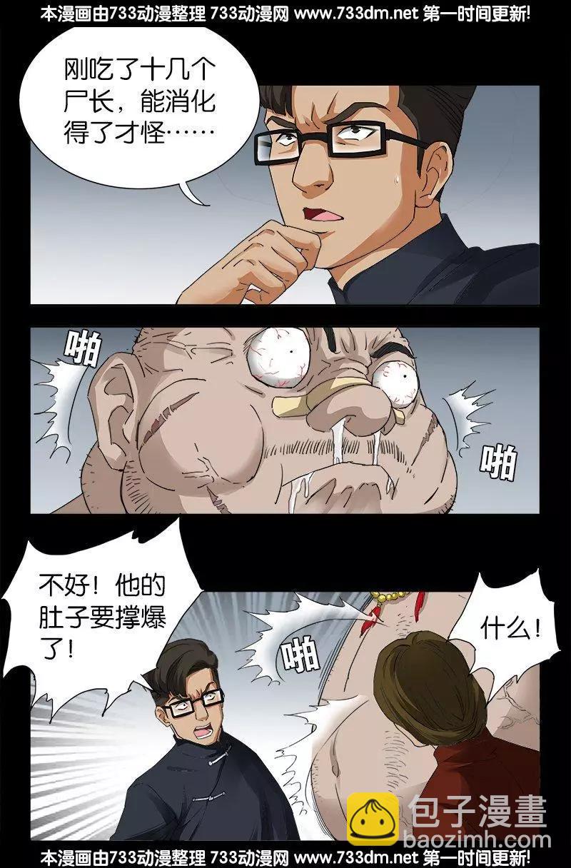 🍚血魔人 第230话 飞人 第4页