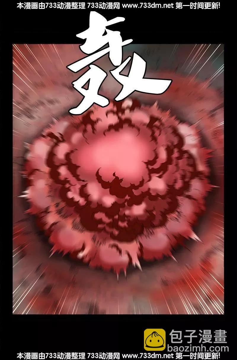 🍚血魔人 第230话 飞人 第5页