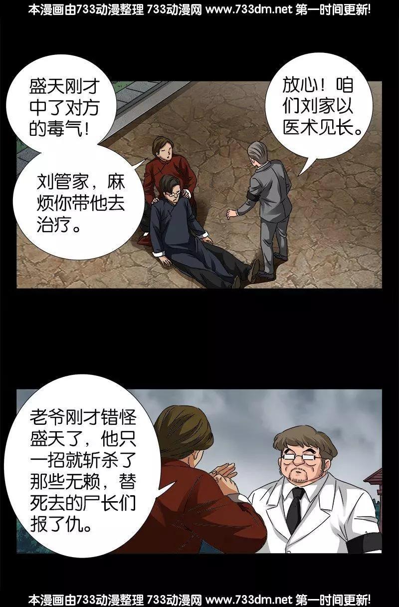 🍚血魔人 第232话 变异人类 第1页