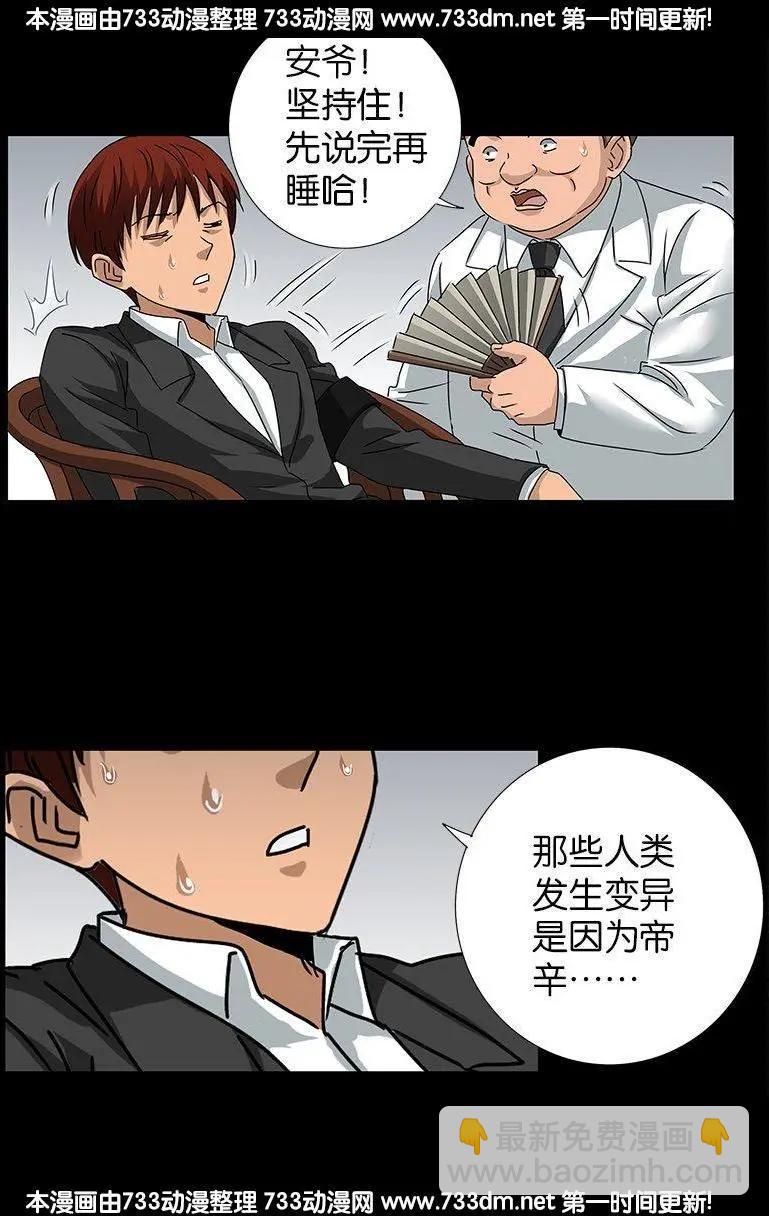 🍚血魔人 第232话 变异人类 第10页