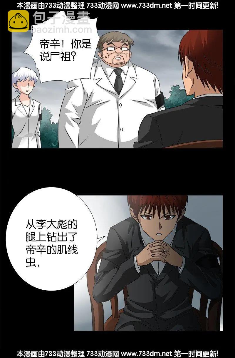 🍚血魔人 第232话 变异人类 第11页