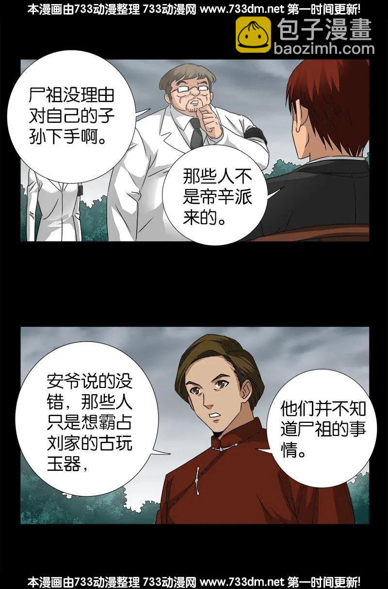 🍚血魔人 第232话 变异人类 第12页
