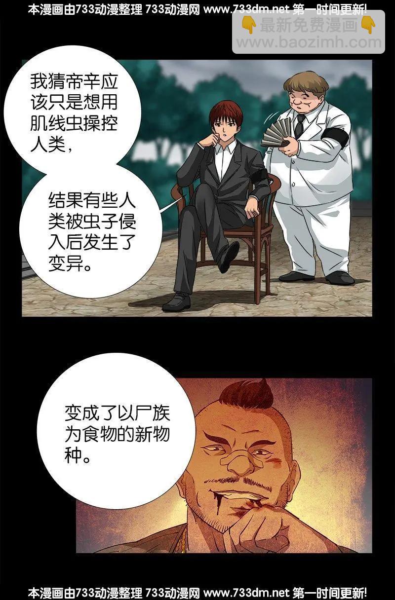 🍚血魔人 第232话 变异人类 第13页