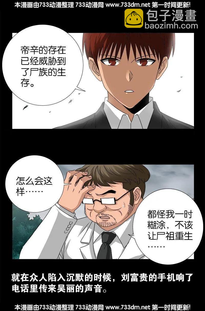 🍚血魔人 第232话 变异人类 第14页