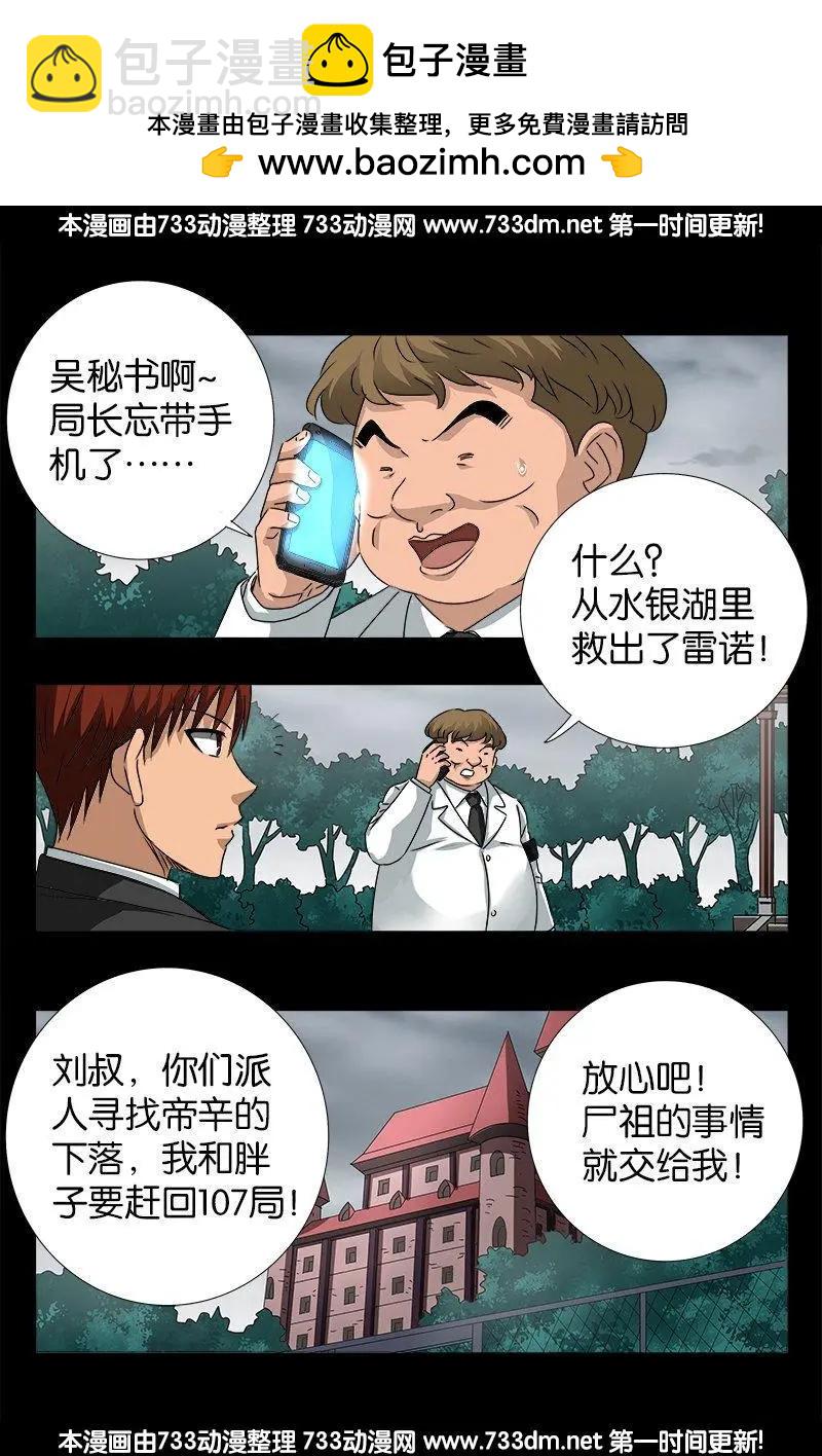 🍚血魔人 第232话 变异人类 第15页