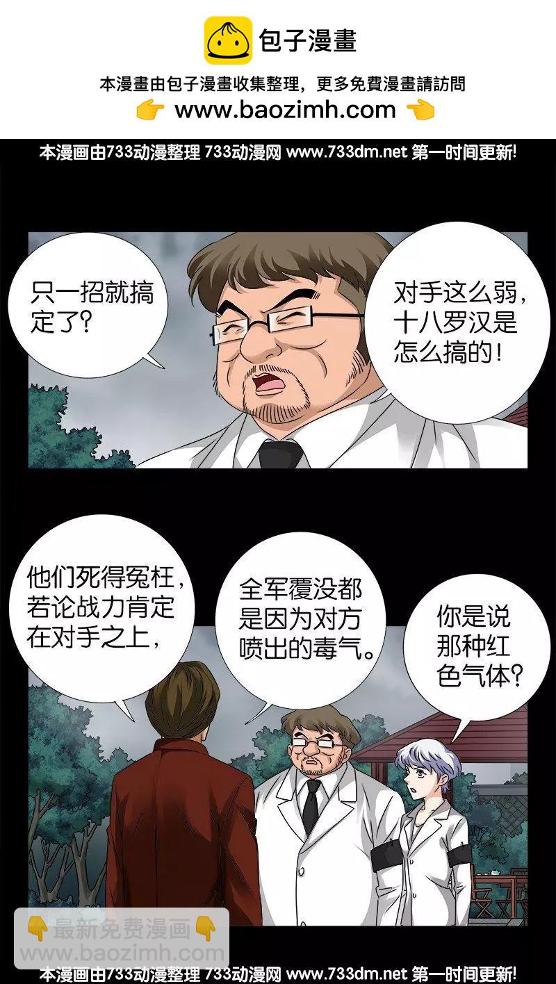 🍚血魔人 第232话 变异人类 第2页