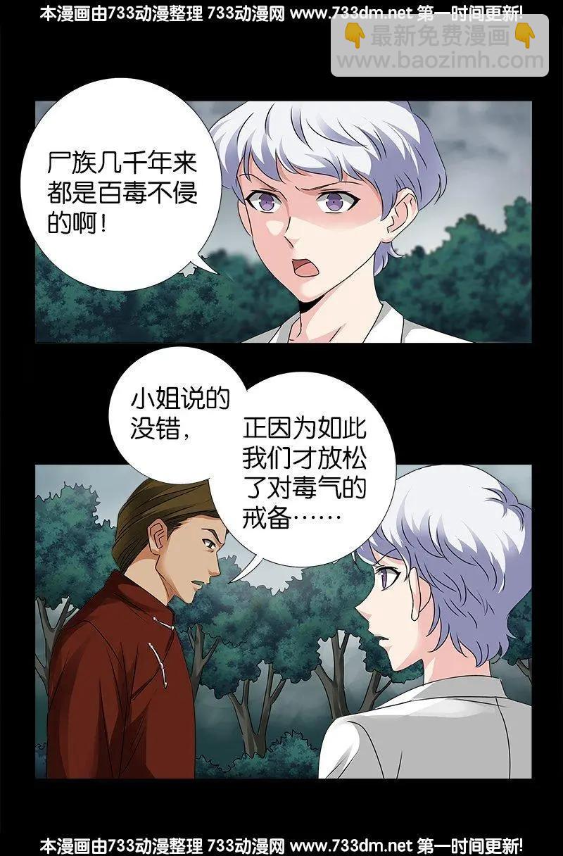 🍚血魔人 第232话 变异人类 第3页