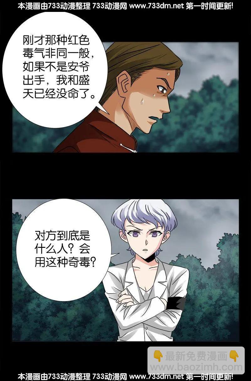 🍚血魔人 第232话 变异人类 第4页