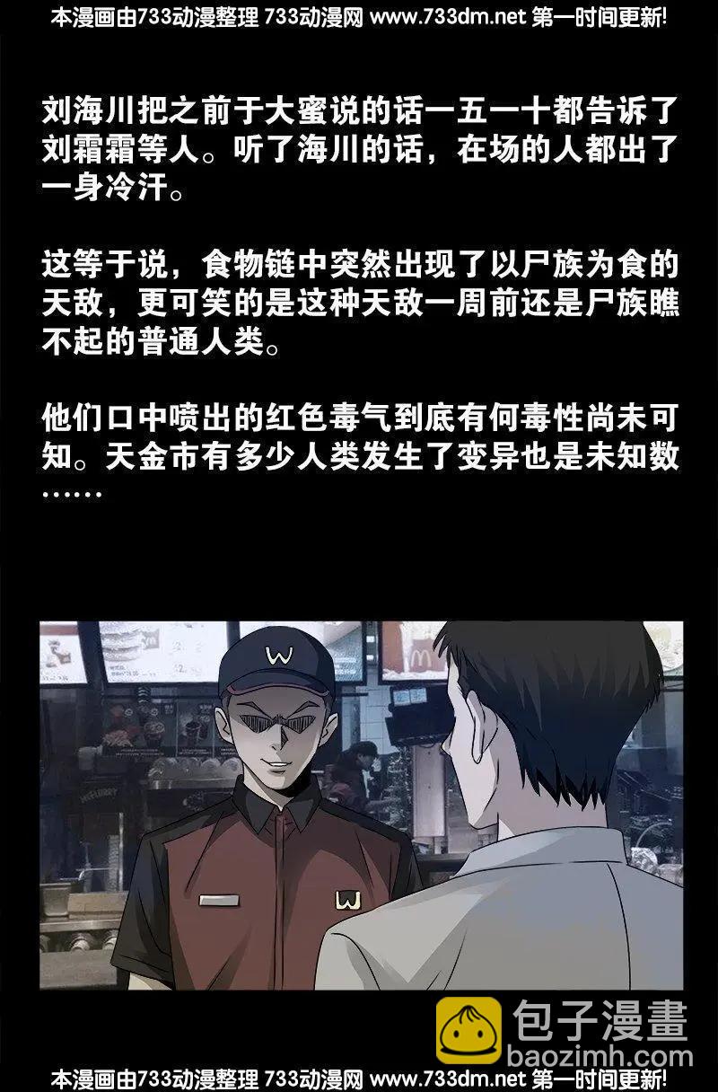 🍚血魔人 第232话 变异人类 第5页