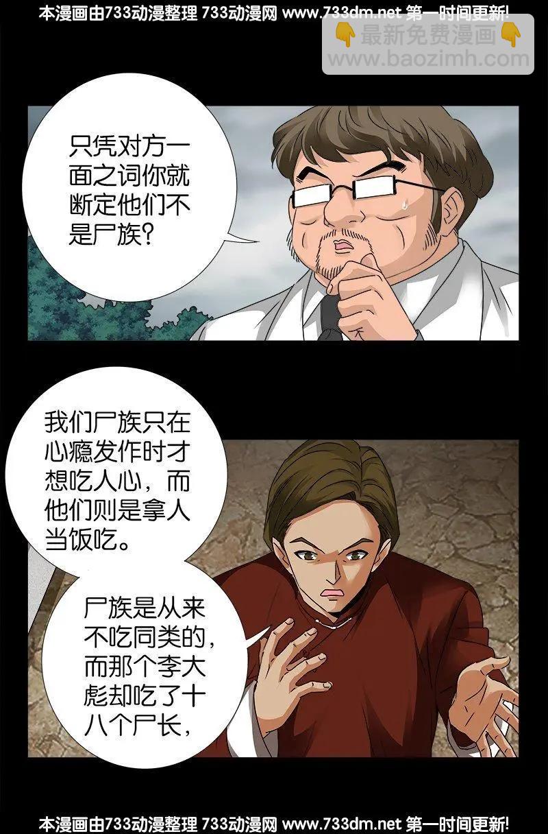 🍚血魔人 第232话 变异人类 第6页