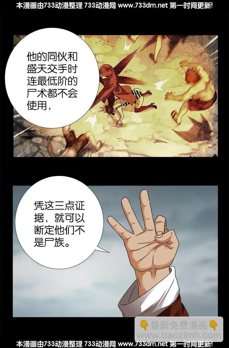 🍚血魔人 第232话 变异人类 第7页
