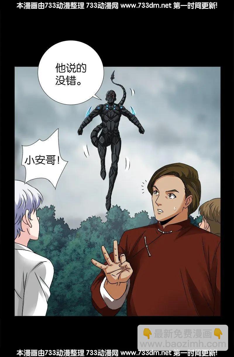 🍚血魔人 第232话 变异人类 第8页