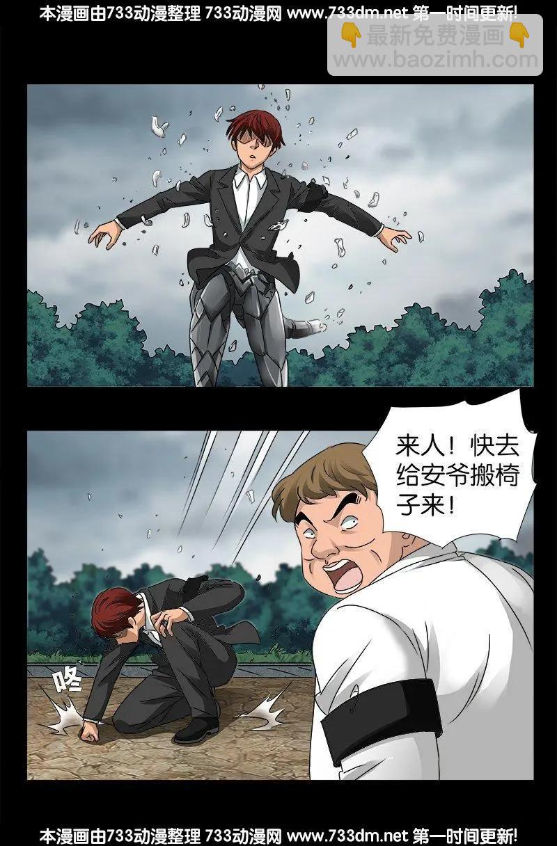 🍚血魔人 第232话 变异人类 第9页