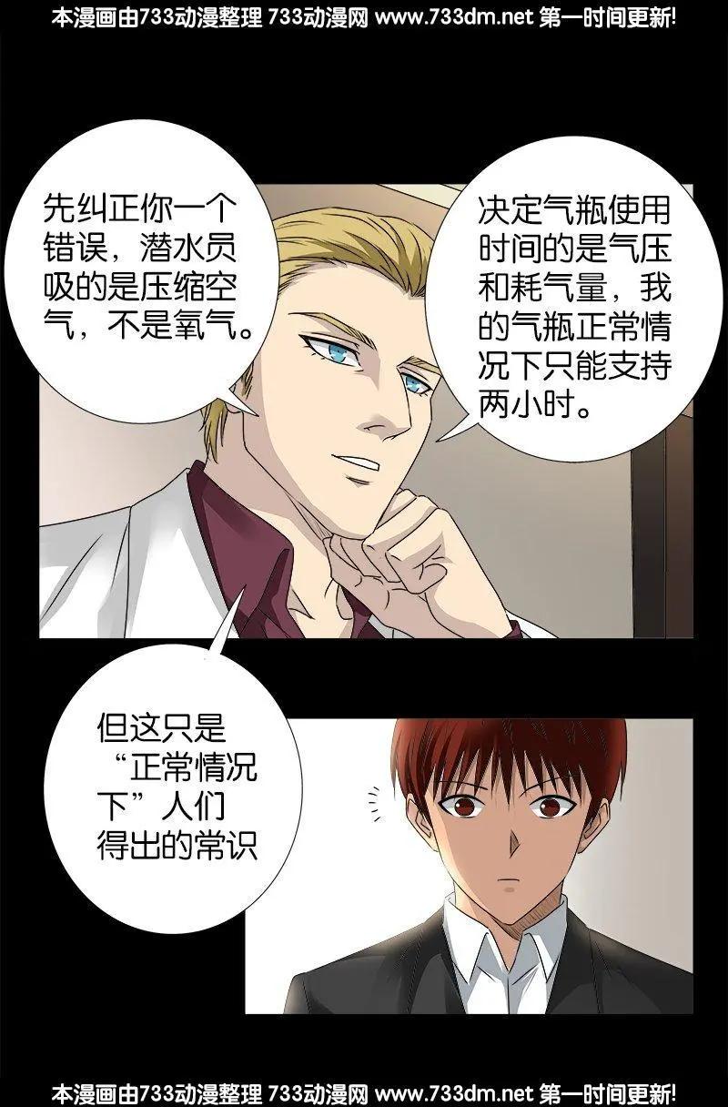 🍚血魔人 第234话 筹码 第1页