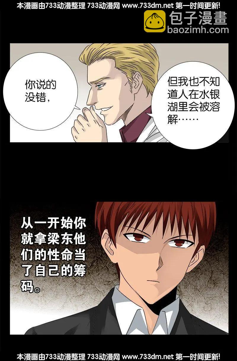 🍚血魔人 第234话 筹码 第10页