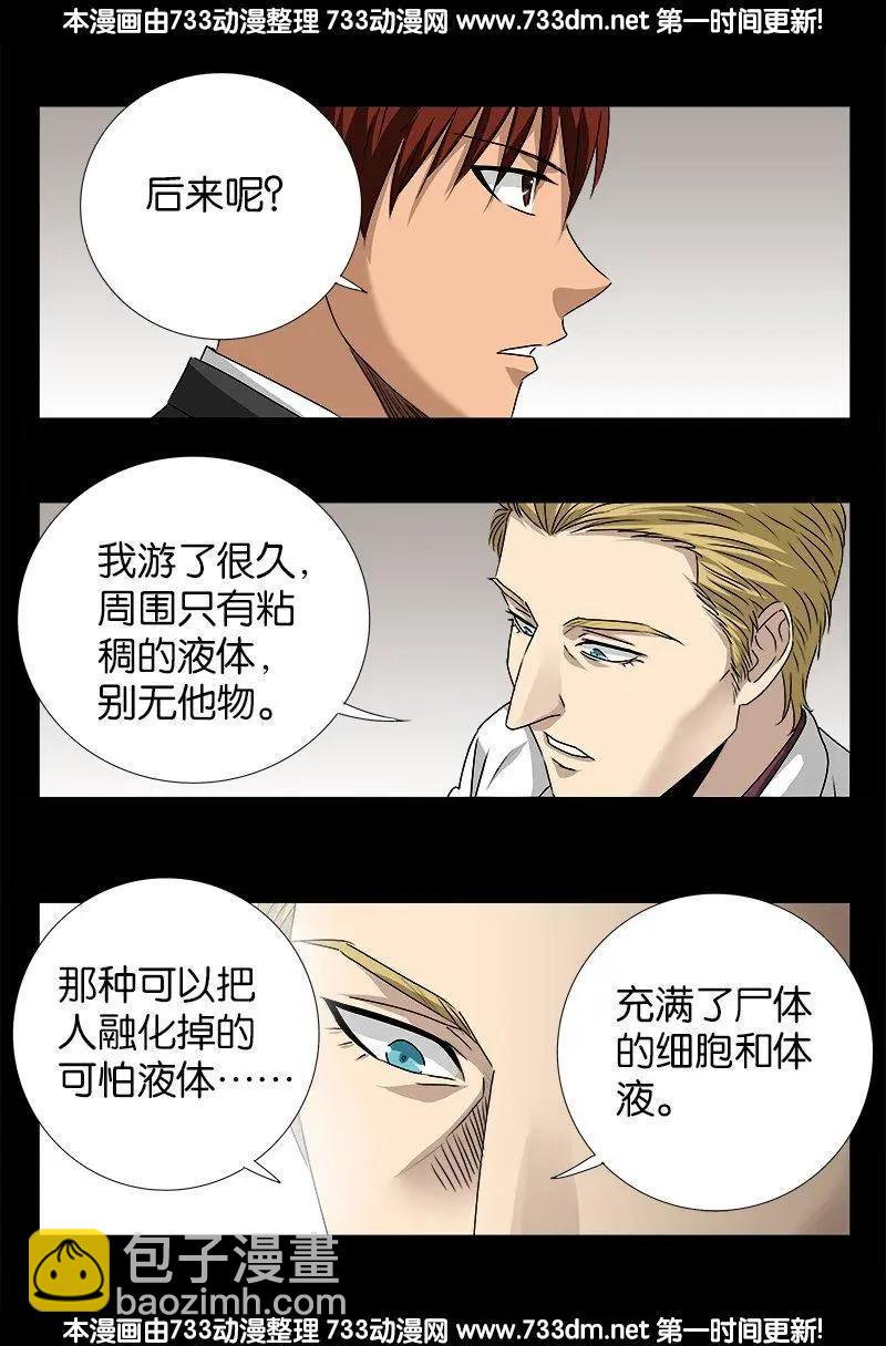 🍚血魔人 第234话 筹码 第11页