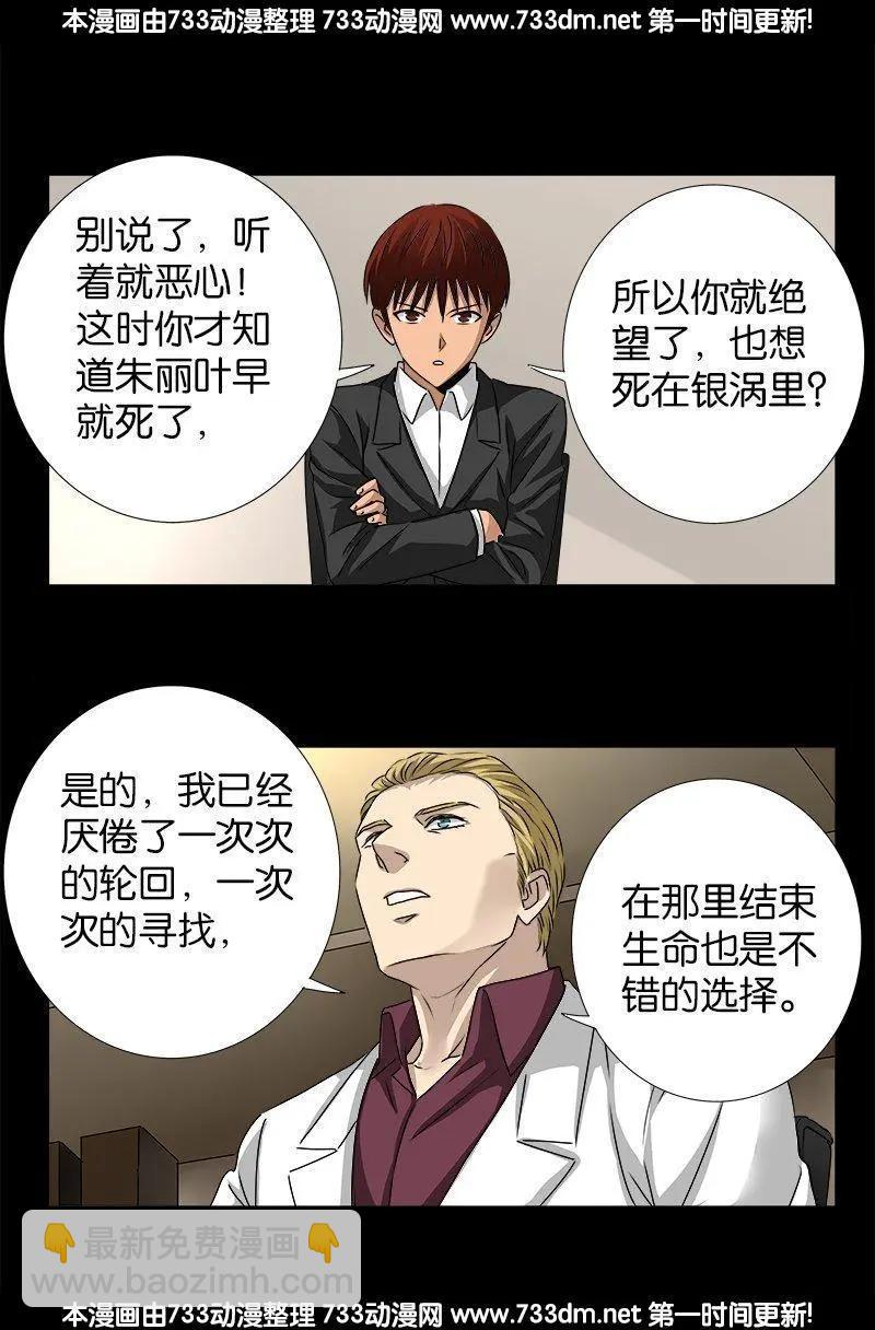 🍚血魔人 第234话 筹码 第12页