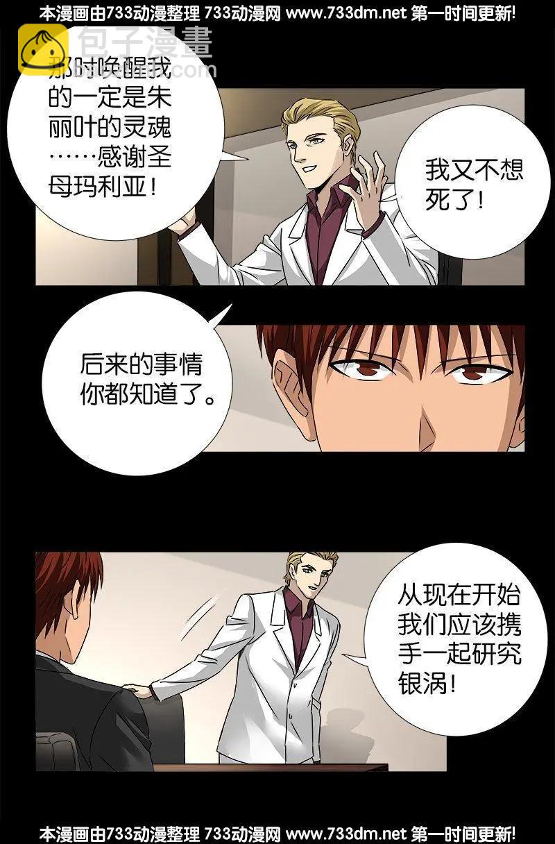 🍚血魔人 第234话 筹码 第15页