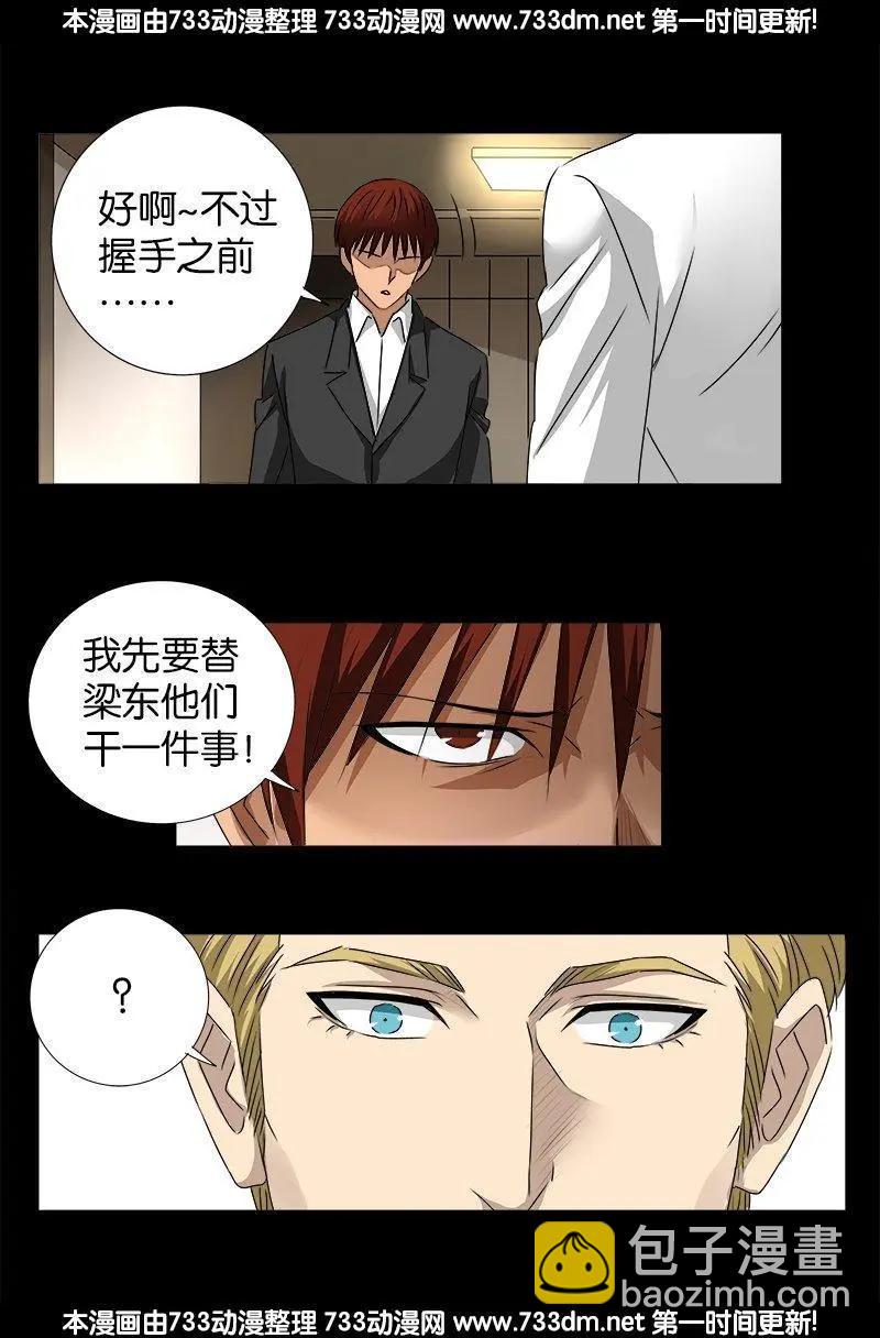 🍚血魔人 第234话 筹码 第17页