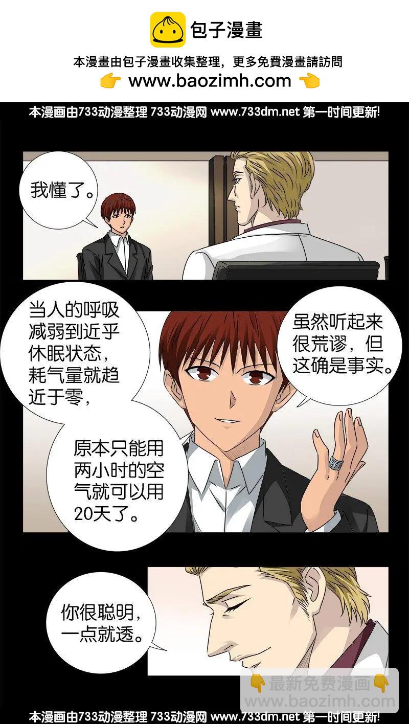 🍚血魔人 第234话 筹码 第2页