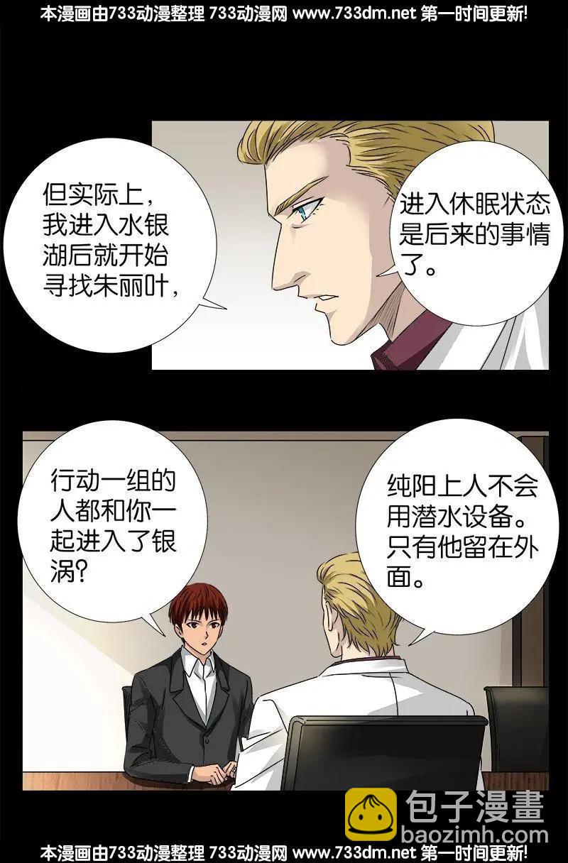 🍚血魔人 第234话 筹码 第3页