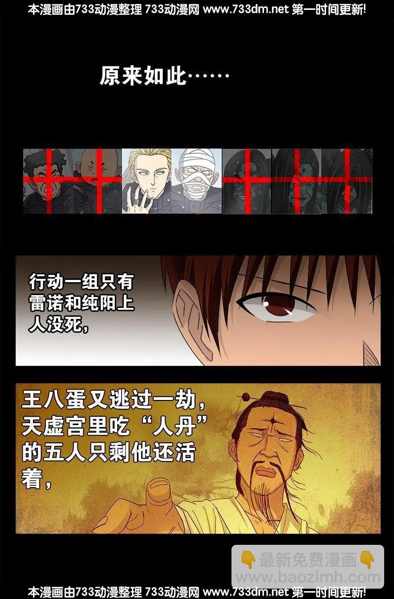 🍚血魔人 第234话 筹码 第4页