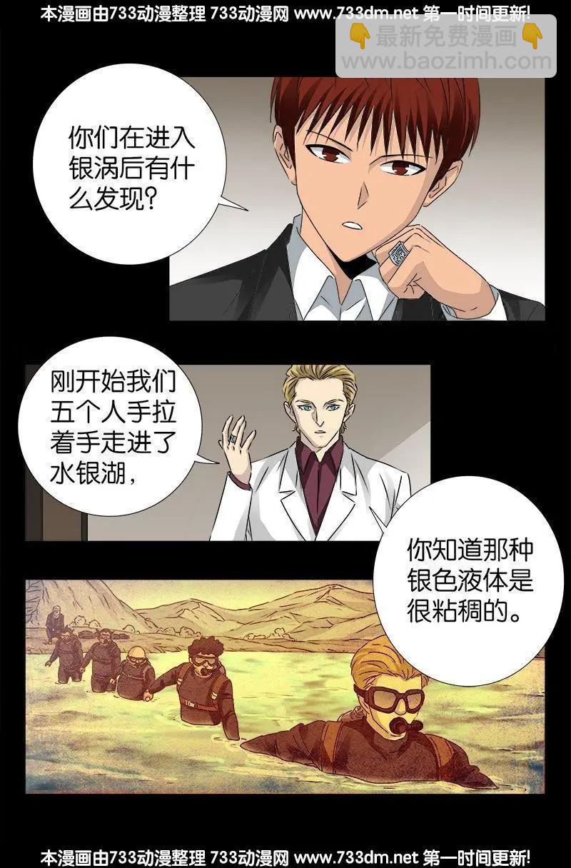 🍚血魔人 第234话 筹码 第6页