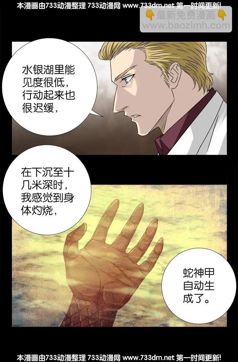 🍚血魔人 第234话 筹码 第7页