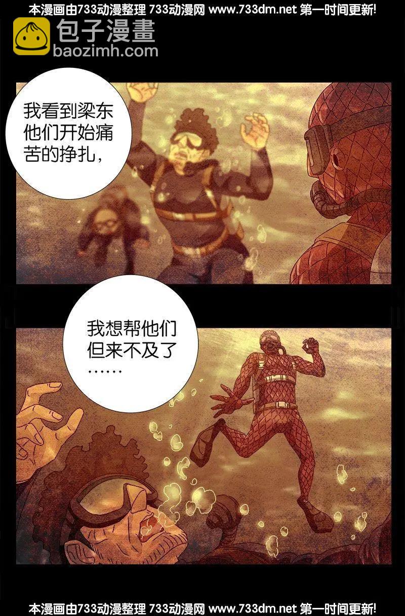 🍚血魔人 第234话 筹码 第8页