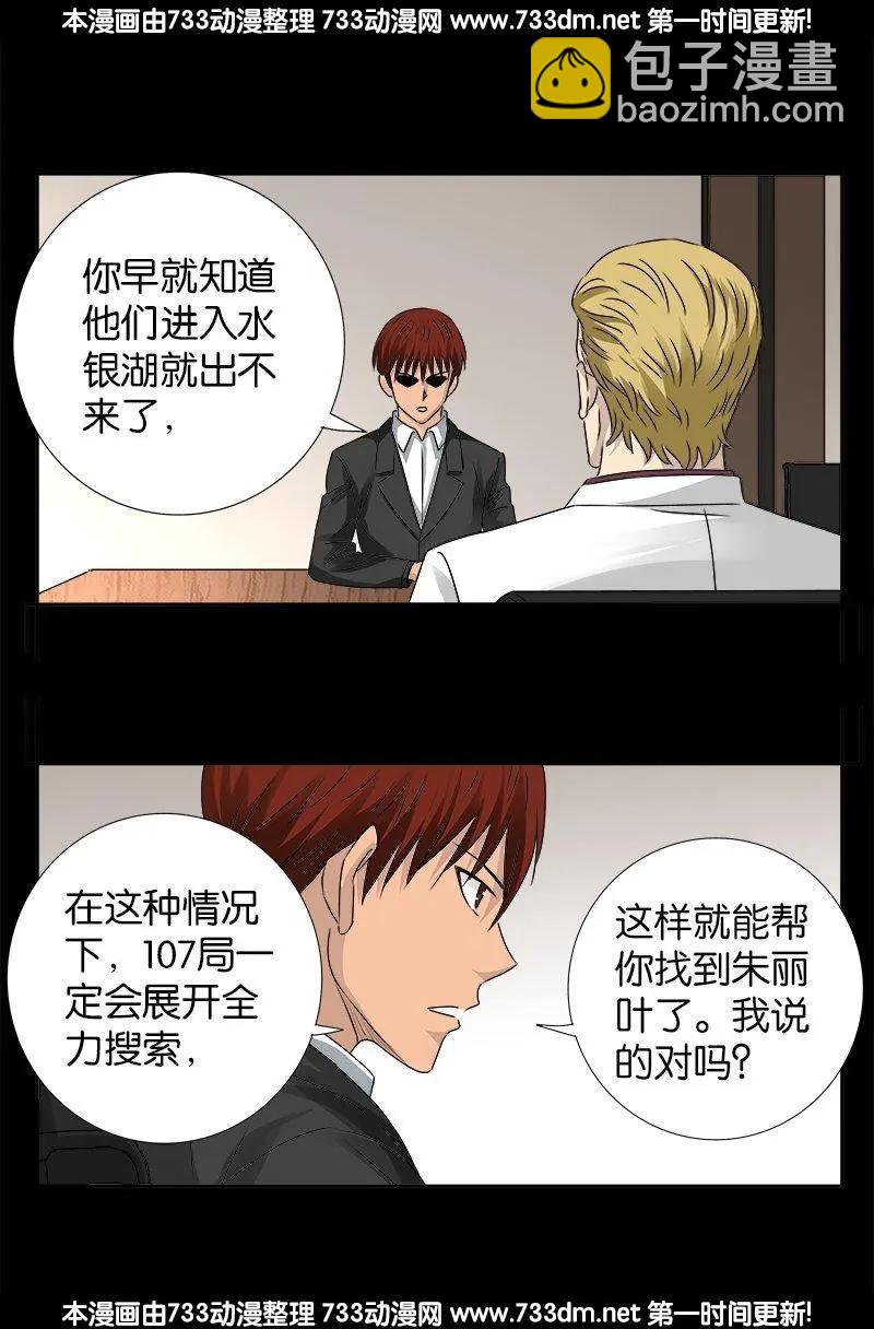 🍚血魔人 第234话 筹码 第9页