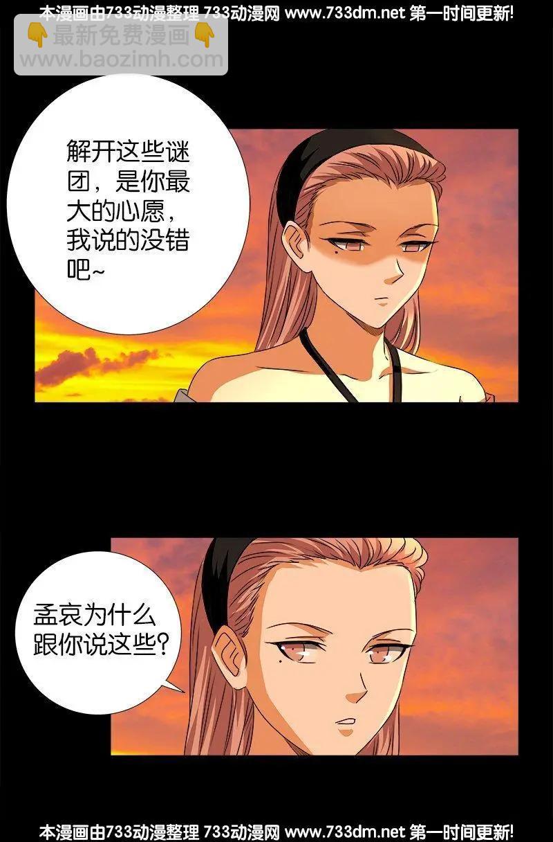 🍚血魔人 第236话 老狐狸 第10页
