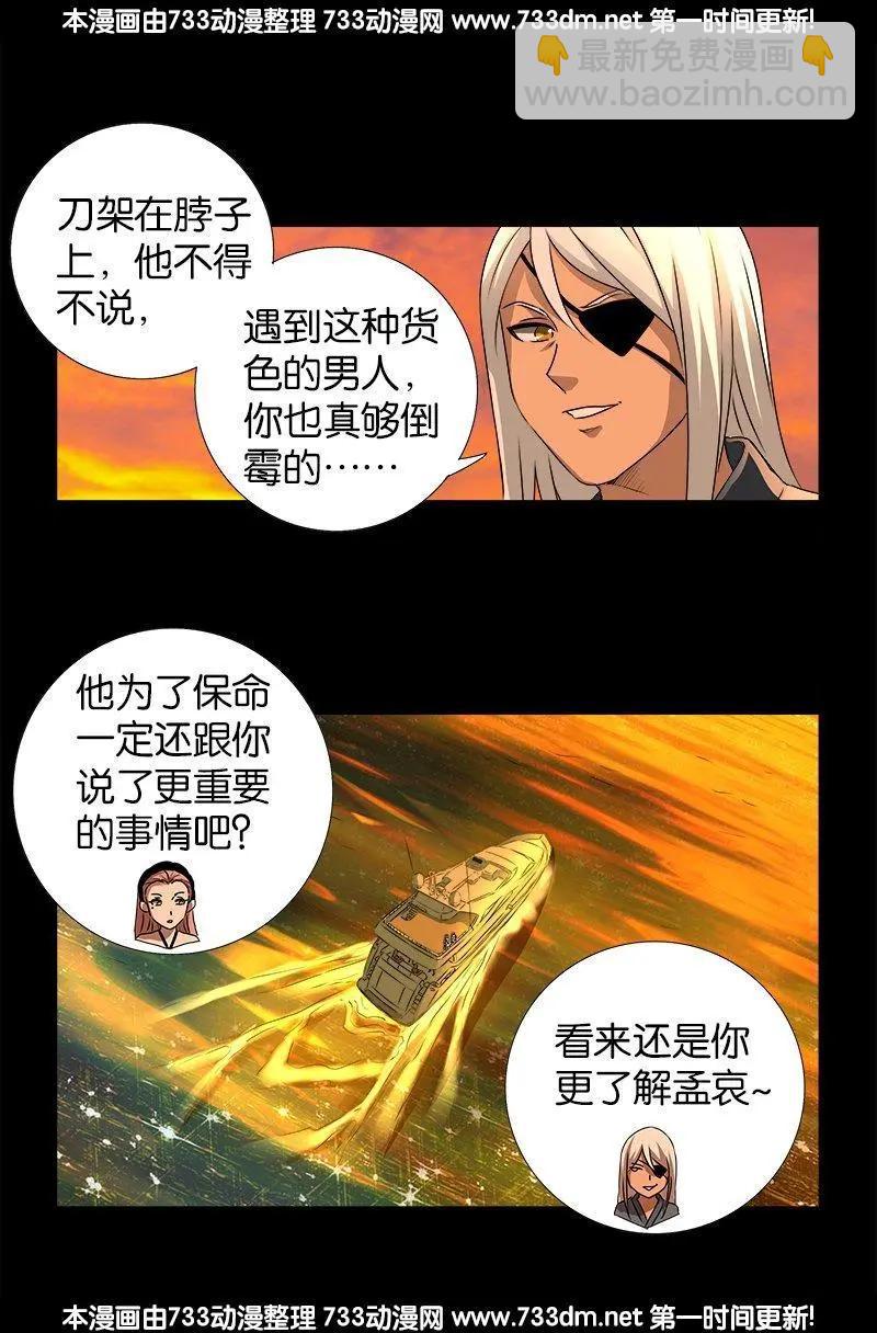 🍚血魔人 第236话 老狐狸 第11页
