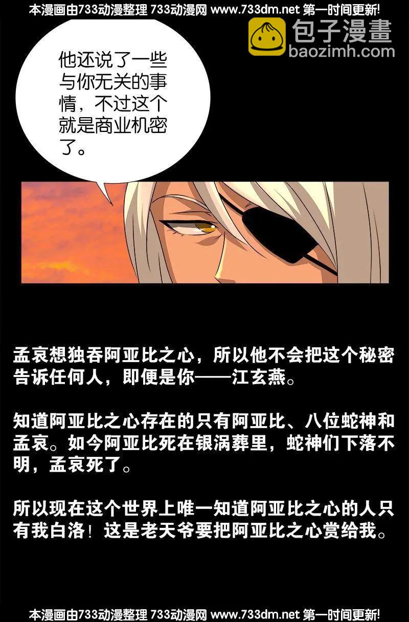 🍚血魔人 第236话 老狐狸 第12页