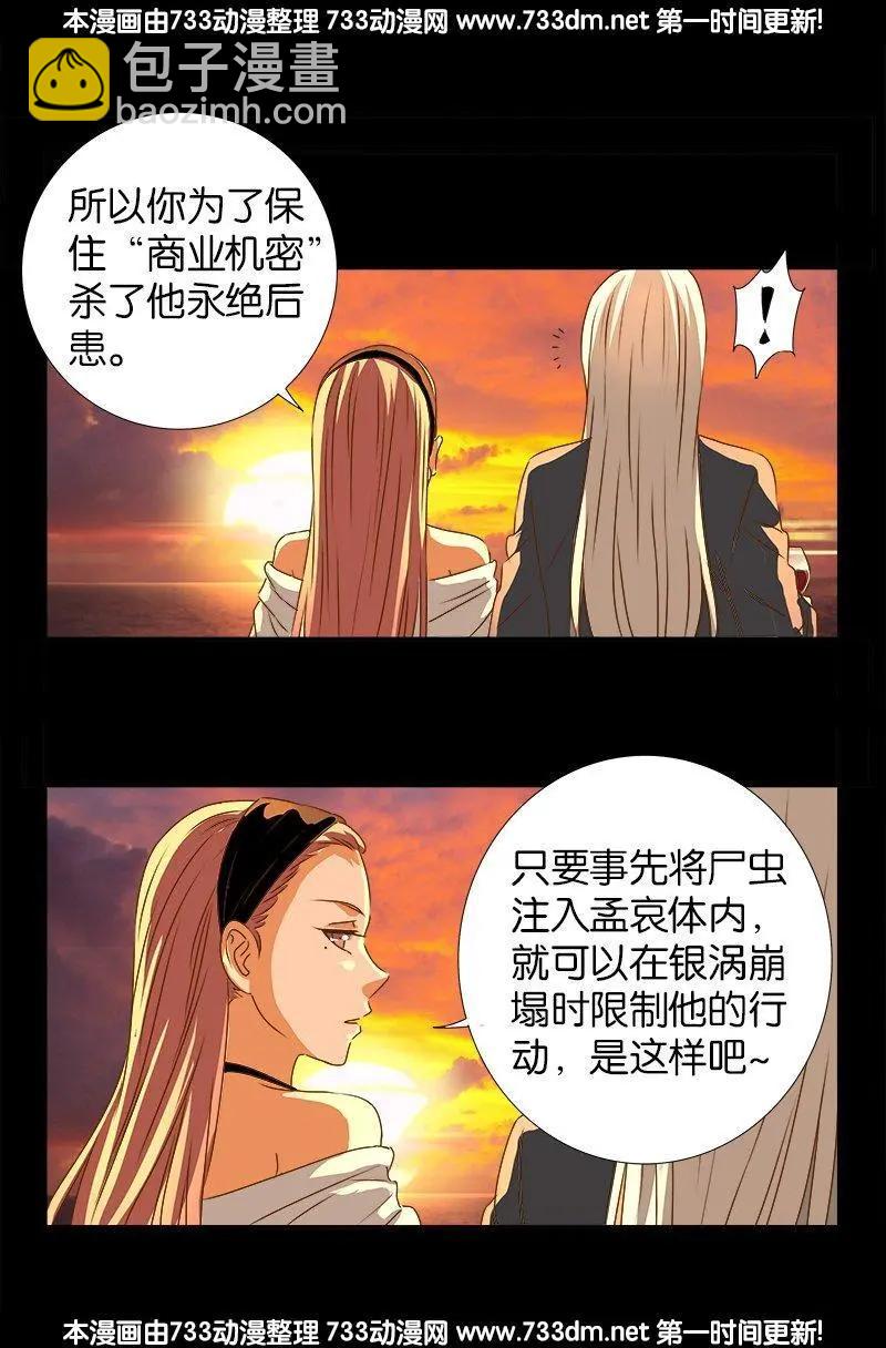 🍚血魔人 第236话 老狐狸 第14页