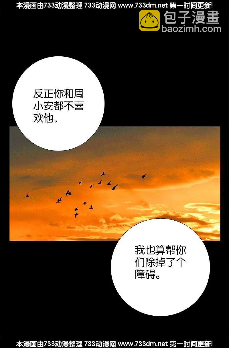 🍚血魔人 第236话 老狐狸 第16页