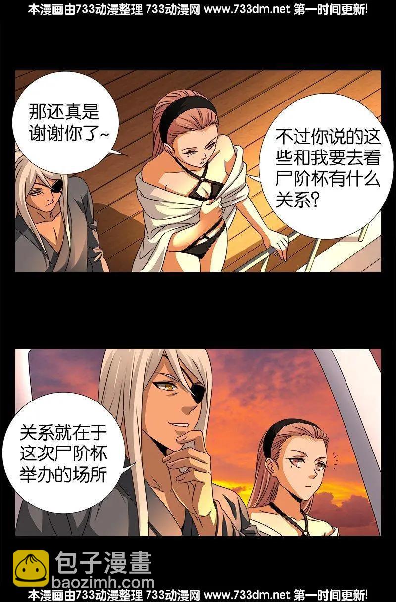 🍚血魔人 第236话 老狐狸 第17页