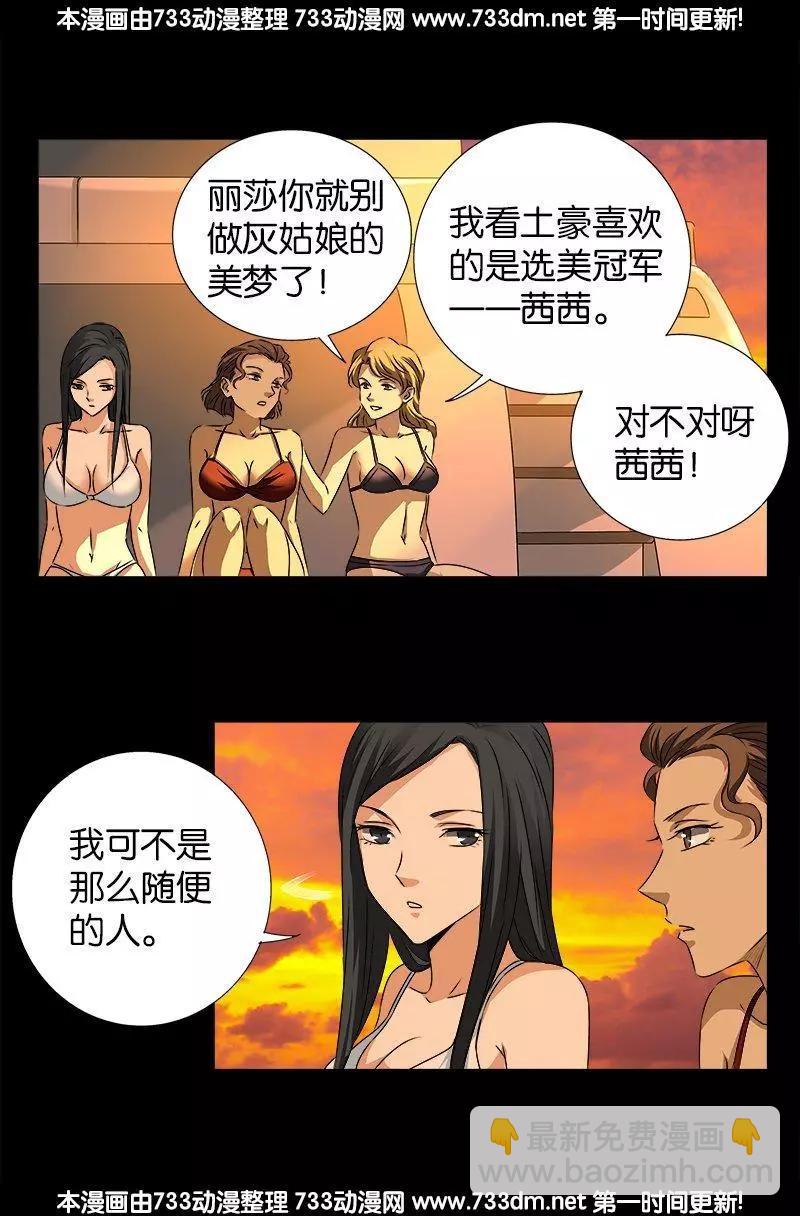 🍚血魔人 第236话 老狐狸 第3页