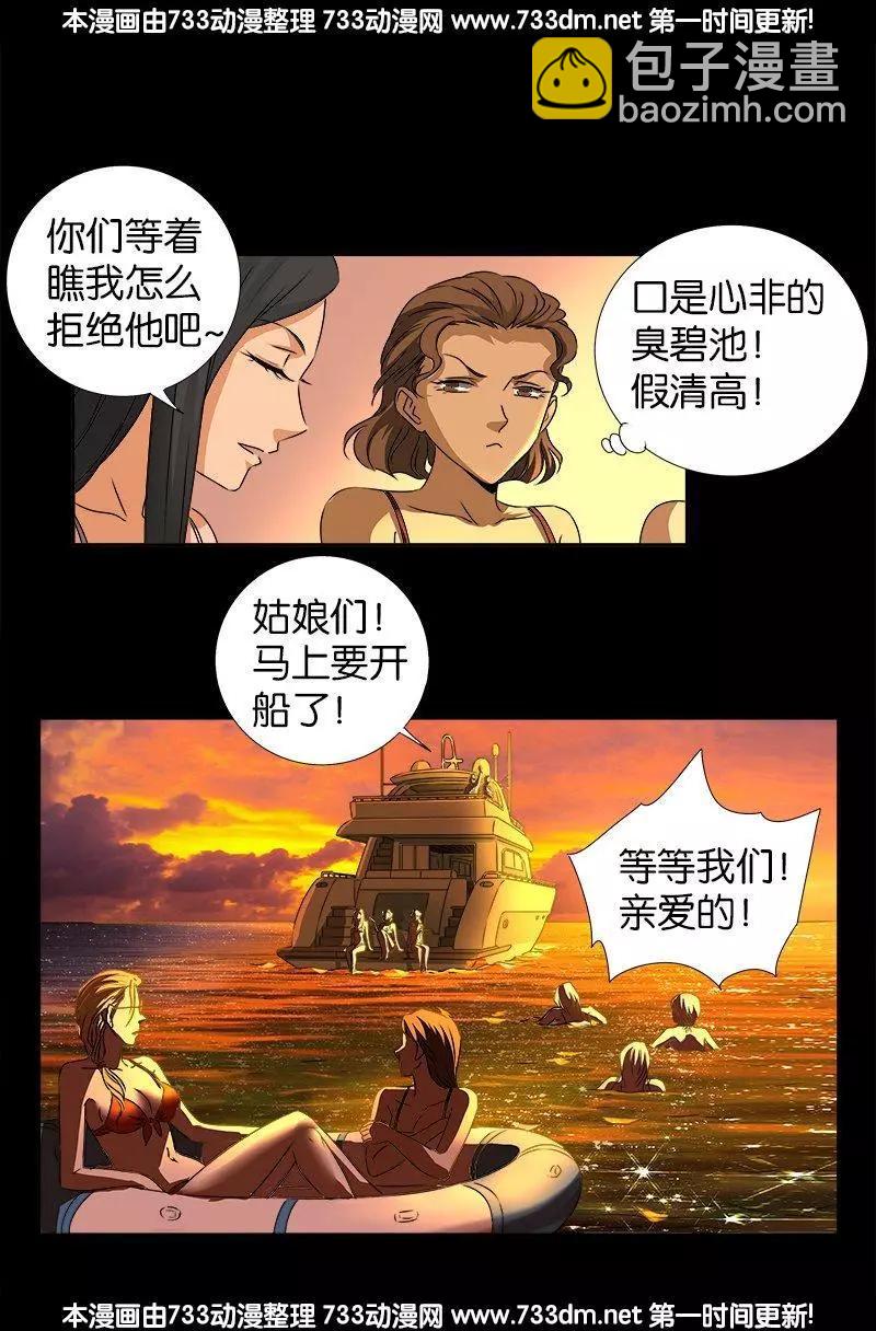 🍚血魔人 第236话 老狐狸 第4页