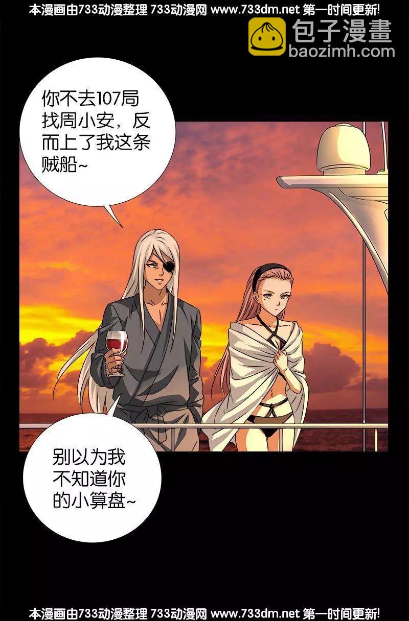 🍚血魔人 第236话 老狐狸 第5页