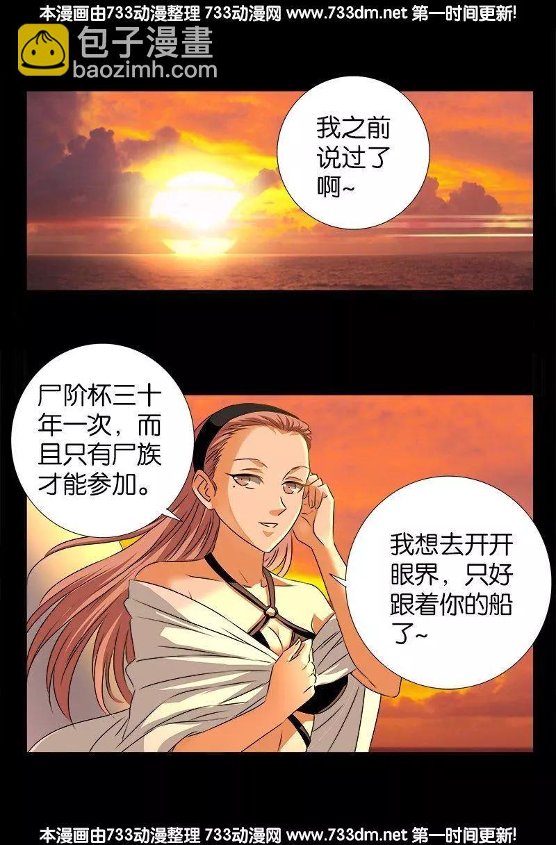 🍚血魔人 第236话 老狐狸 第6页