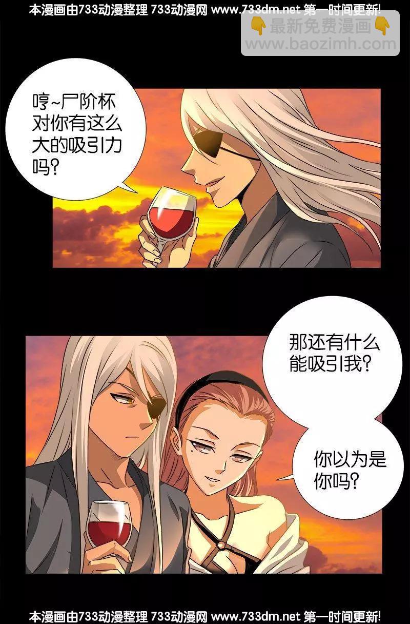 🍚血魔人 第236话 老狐狸 第7页