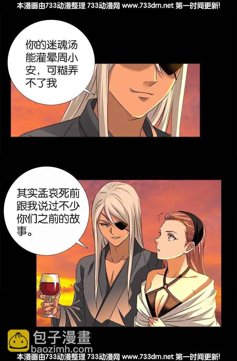 🍚血魔人 第236话 老狐狸 第8页