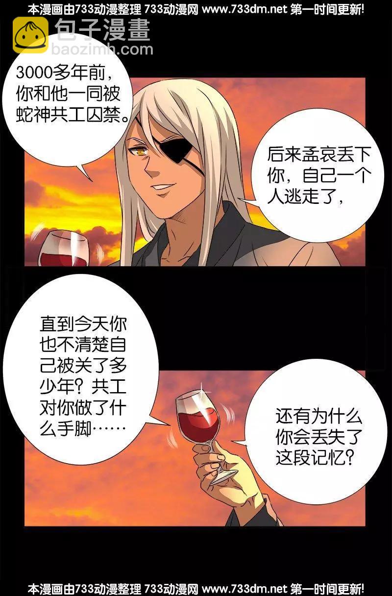 🍚血魔人 第236话 老狐狸 第9页