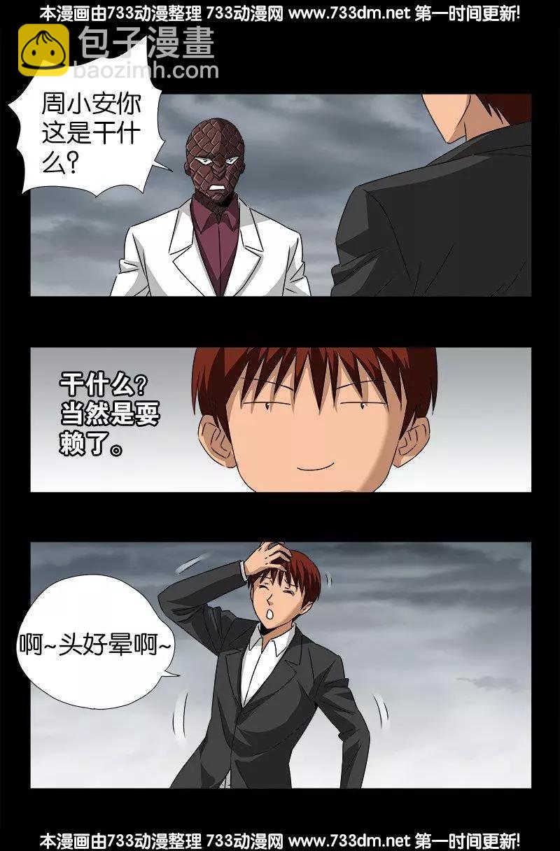 🍚血魔人 第238话 耍赖 第10页